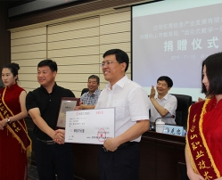 尽东泰社会责任 助白山教育发展——东泰白山捐赠记录