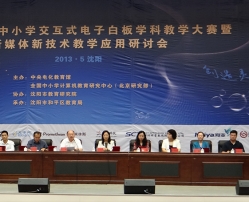 DTIT东泰协办第六届全国电子白板大会