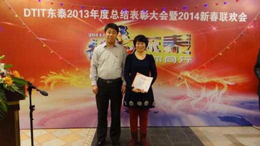 20140128 DITT东泰新春联欢会 2-848.png