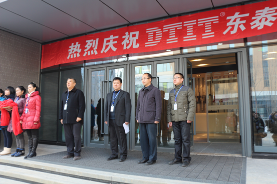 20140122 东泰公司乔迁新址剪彩仪式隆重举行 韩丽 2-88.png