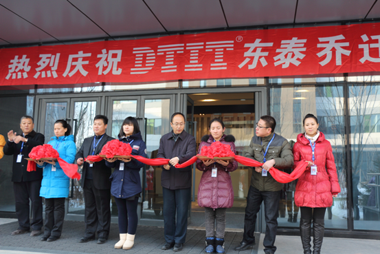 20140122 东泰公司乔迁新址剪彩仪式隆重举行 韩丽 2-1066.png
