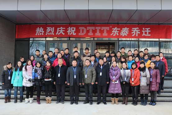 20140122 东泰公司乔迁新址剪彩仪式隆重举行 韩丽 2-1107.png