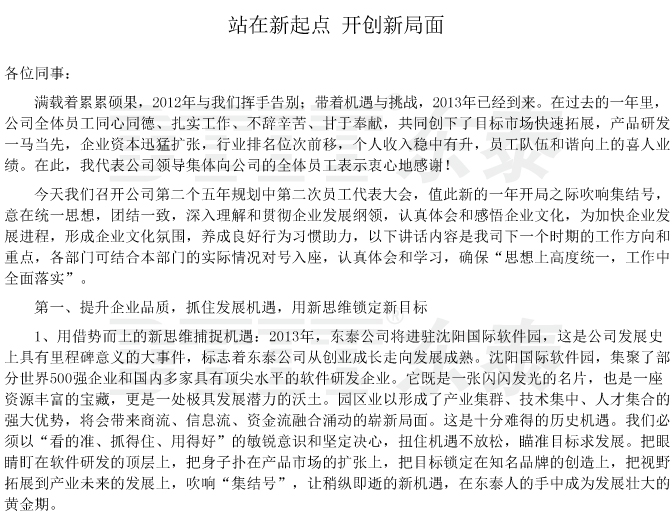 站在新起点开创新局面-01.jpg