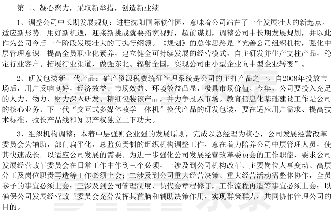 站在新起点开创新局面-03.jpg