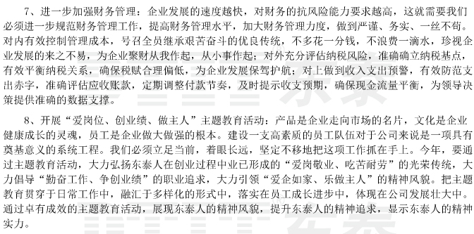 站在新起点开创新局面-05.jpg