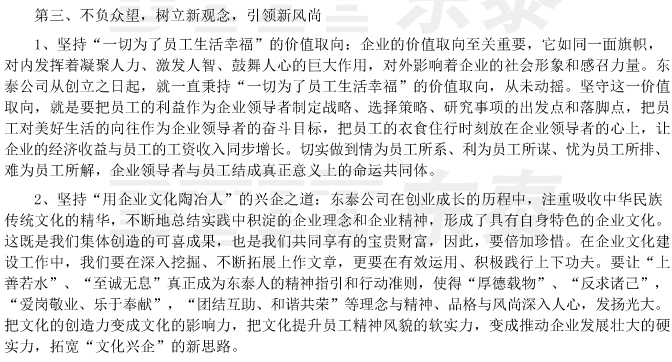 站在新起点开创新局面-06.jpg