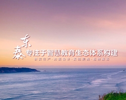 心有至诚 · 不负所托——东泰企业宣传片