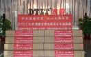 东泰爱心 | “让爱温暖你我，让心充满希望”沈阳东泰公司为甘肃地震灾区重建献爱心